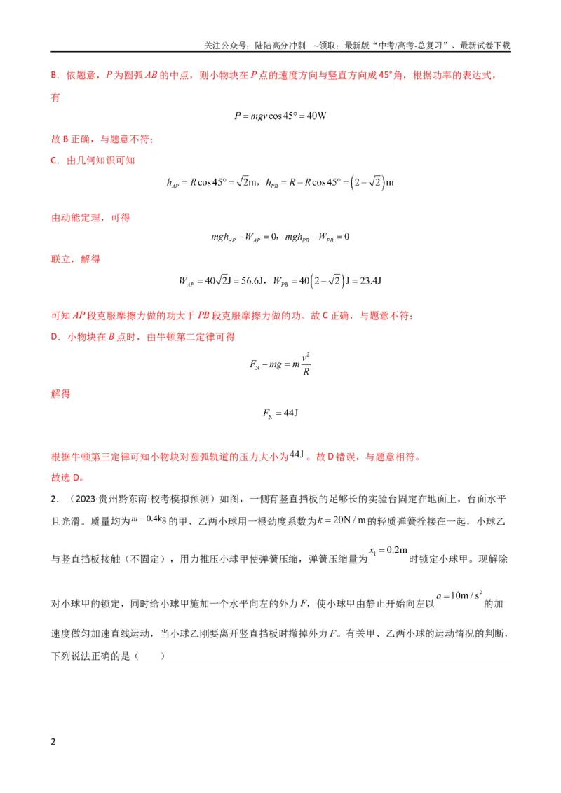 《考点巩固卷35动能定理的综合应用（解析版）_04-物理-高考总复习_一轮复习_2024年_2024年高考物理一轮复习考点通关卷（新高考通用）_考点巩固卷_力学部分_6功和能》第2页预览