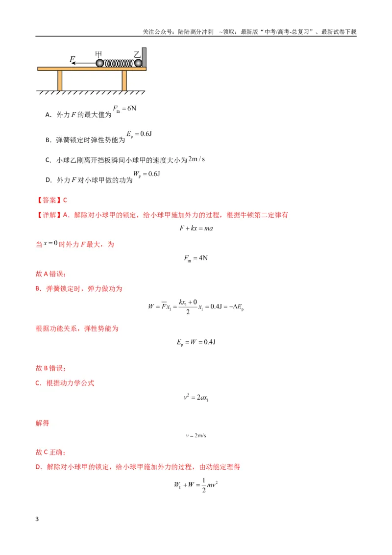 《考点巩固卷35动能定理的综合应用（解析版）_04-物理-高考总复习_一轮复习_2024年_2024年高考物理一轮复习考点通关卷（新高考通用）_考点巩固卷_力学部分_6功和能》第3页预览