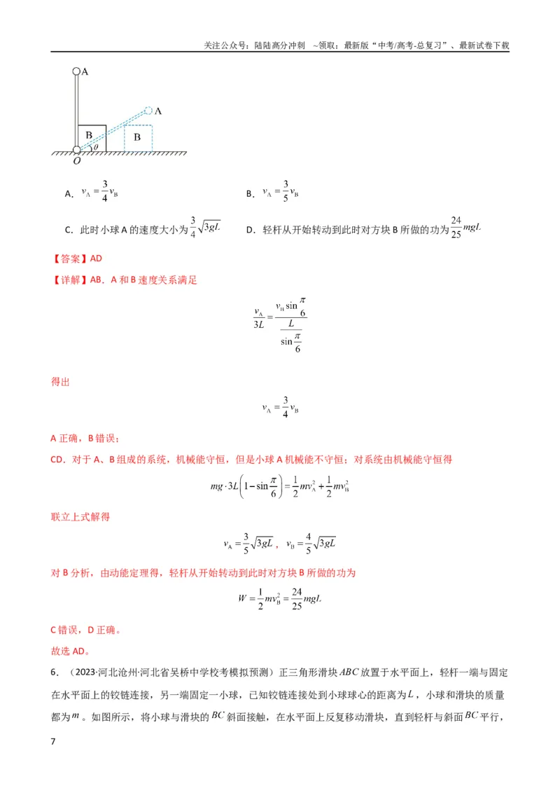 《考点巩固卷35动能定理的综合应用（解析版）_04-物理-高考总复习_一轮复习_2024年_2024年高考物理一轮复习考点通关卷（新高考通用）_考点巩固卷_力学部分_6功和能》第7页预览