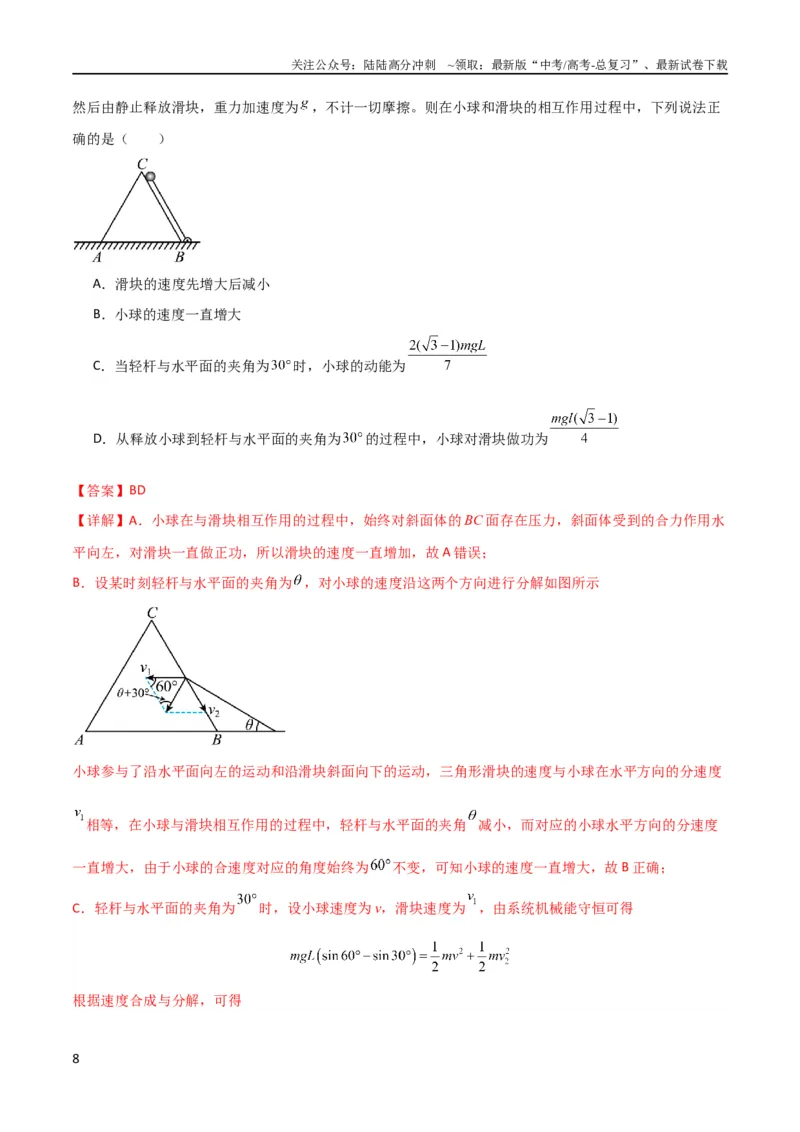 《考点巩固卷35动能定理的综合应用（解析版）_04-物理-高考总复习_一轮复习_2024年_2024年高考物理一轮复习考点通关卷（新高考通用）_考点巩固卷_力学部分_6功和能》第8页预览