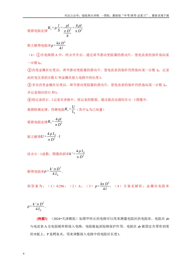 《第39讲　物理实验（四）（教师版）_04-物理-高考总复习_专项复习_2025年_2025高考物理考点精讲精练知识讲义专项训练_资料》第6页预览