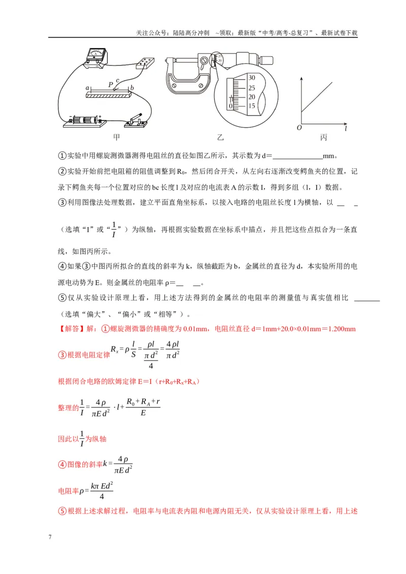 《第39讲　物理实验（四）（教师版）_04-物理-高考总复习_专项复习_2025年_2025高考物理考点精讲精练知识讲义专项训练_资料》第7页预览