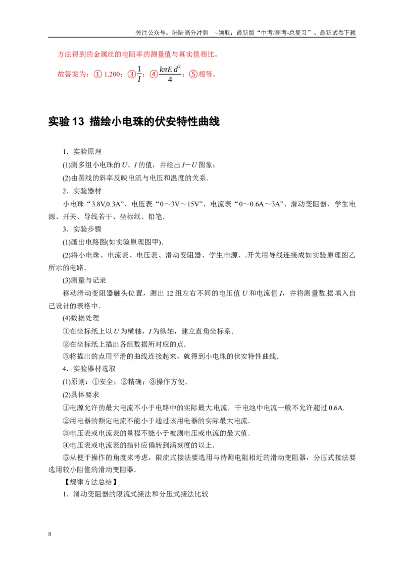 《第39讲　物理实验（四）（教师版）_04-物理-高考总复习_专项复习_2025年_2025高考物理考点精讲精练知识讲义专项训练_资料》第8页预览
