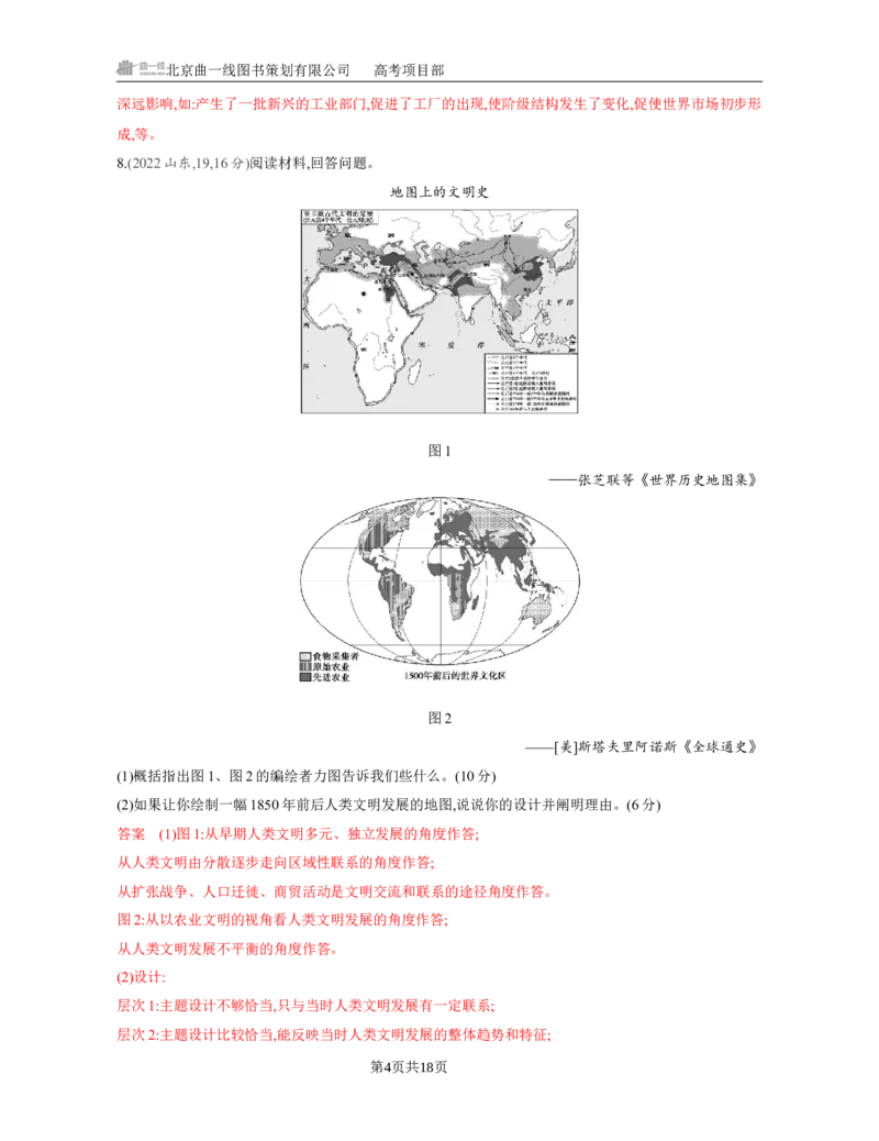 《1_13-第十三单元　工业革命与马克思主义的诞生世界殖民体系与亚非拉民族独立运动_2026版教学资源包_202653高考总复习A版_江苏版_2026版.江苏版.选考总复习.历史.5·3A版_第三部分世界史》第4页预览