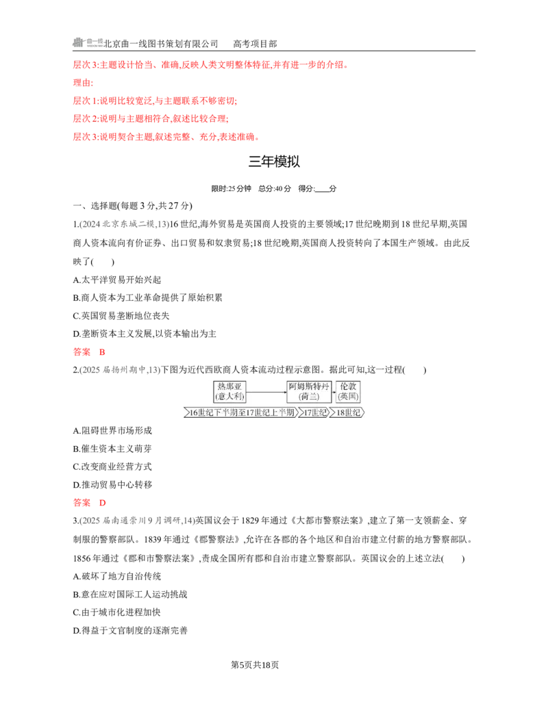 《1_13-第十三单元　工业革命与马克思主义的诞生世界殖民体系与亚非拉民族独立运动_2026版教学资源包_202653高考总复习A版_江苏版_2026版.江苏版.选考总复习.历史.5·3A版_第三部分世界史》第5页预览