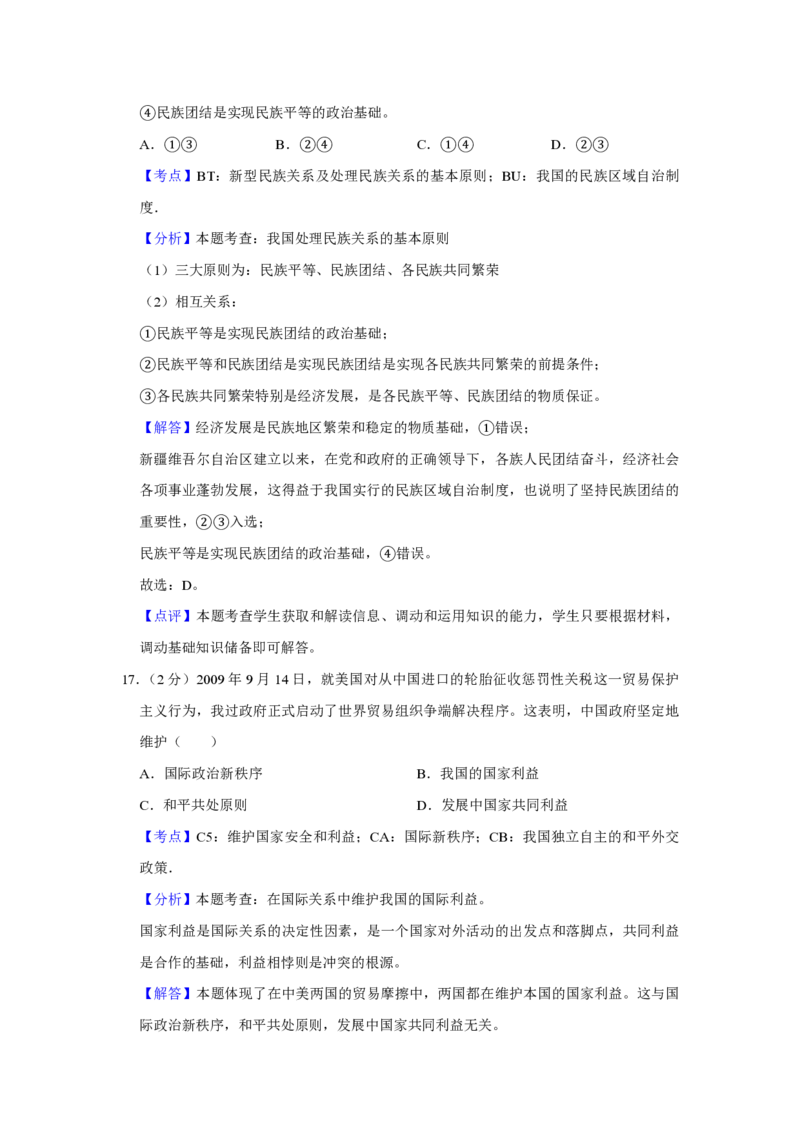 《2010年江苏省高考政治试卷解析版(1)_zheng治_2027年高考政治专项复习_2008年-2026年政治高考真题-G427_2008-2020年高考_地方卷_江苏高考政治08-20_A4word版_PDF版（赠送）》第10页预览
