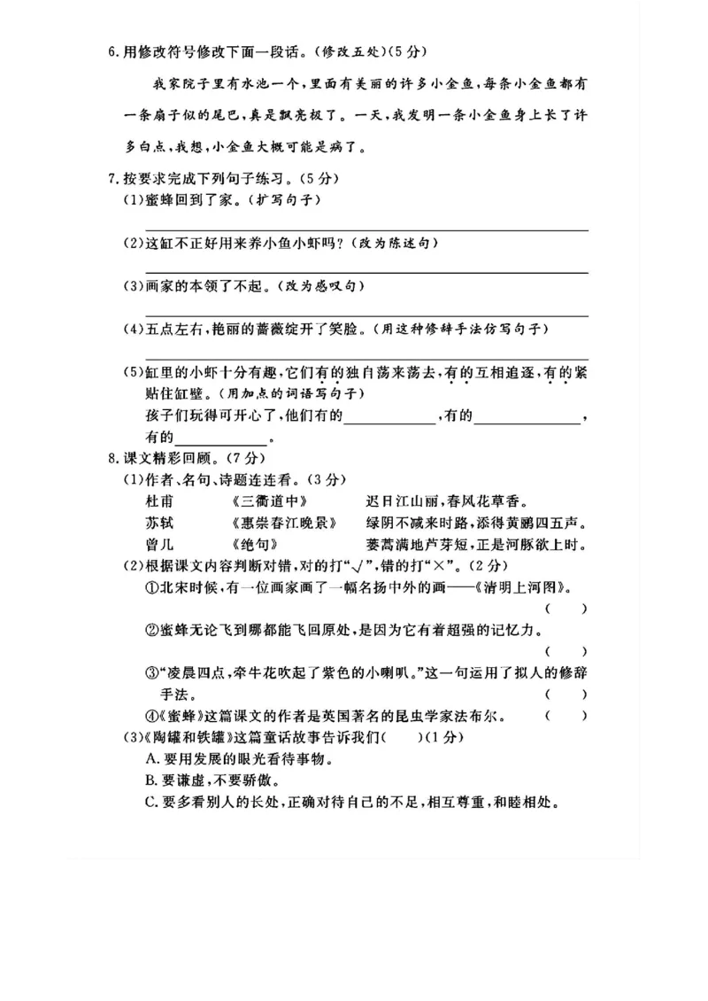 《三年级（下）语文期中测试卷_3年级下册同步教辅_3下-语文_三下语文单元+期中+期末试卷_三下语文期中试卷》第2页预览