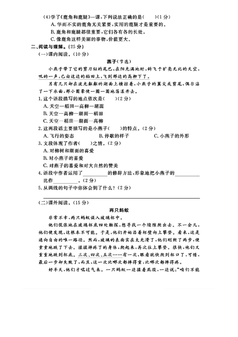 《三年级（下）语文期中测试卷_3年级下册同步教辅_3下-语文_三下语文单元+期中+期末试卷_三下语文期中试卷》第3页预览