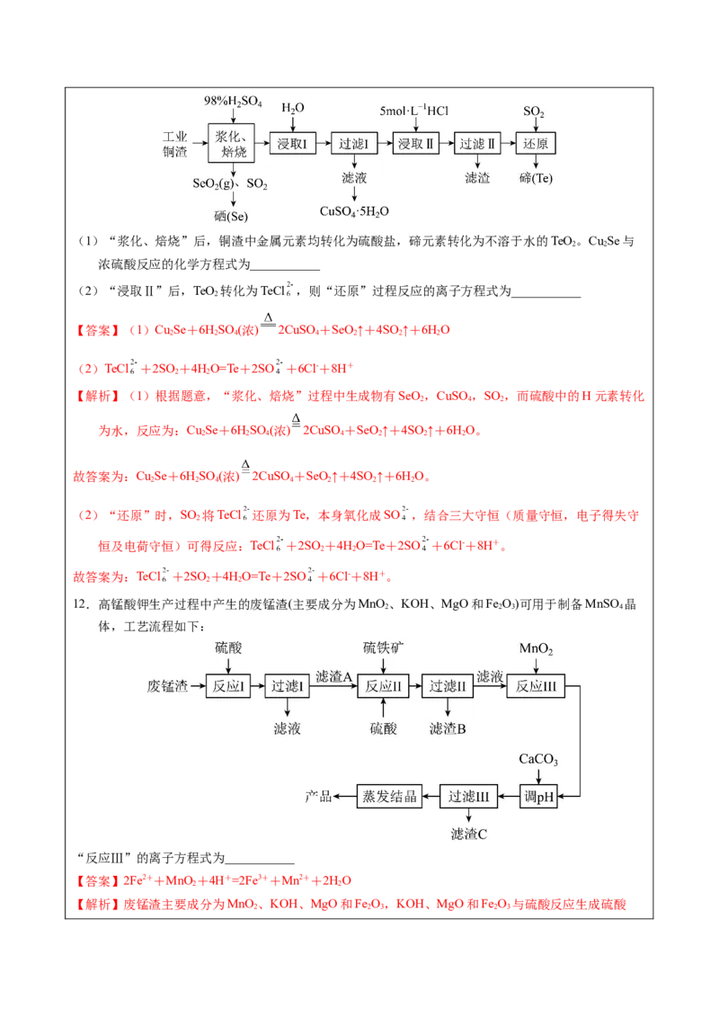 《2-5陌生方程式的书写（教师版）_高考一二三轮复习_化学_2026年-化学高考专项复习_22026年高考化学培优微突破讲义（全国通用）》第10页预览