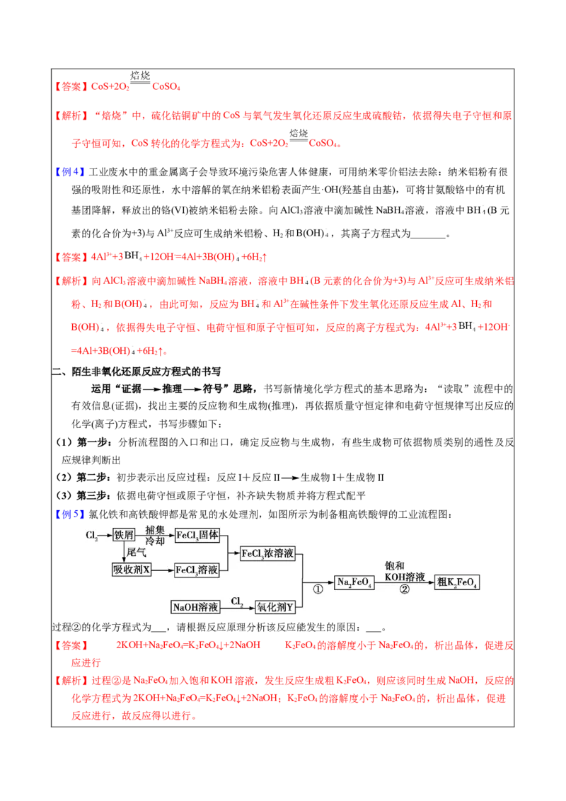 《2-5陌生方程式的书写（教师版）_高考一二三轮复习_化学_2026年-化学高考专项复习_22026年高考化学培优微突破讲义（全国通用）》第3页预览