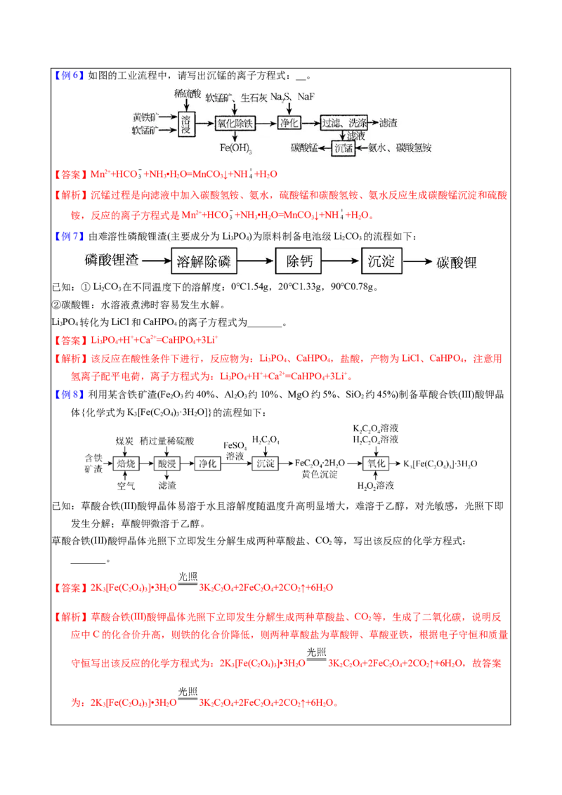 《2-5陌生方程式的书写（教师版）_高考一二三轮复习_化学_2026年-化学高考专项复习_22026年高考化学培优微突破讲义（全国通用）》第4页预览