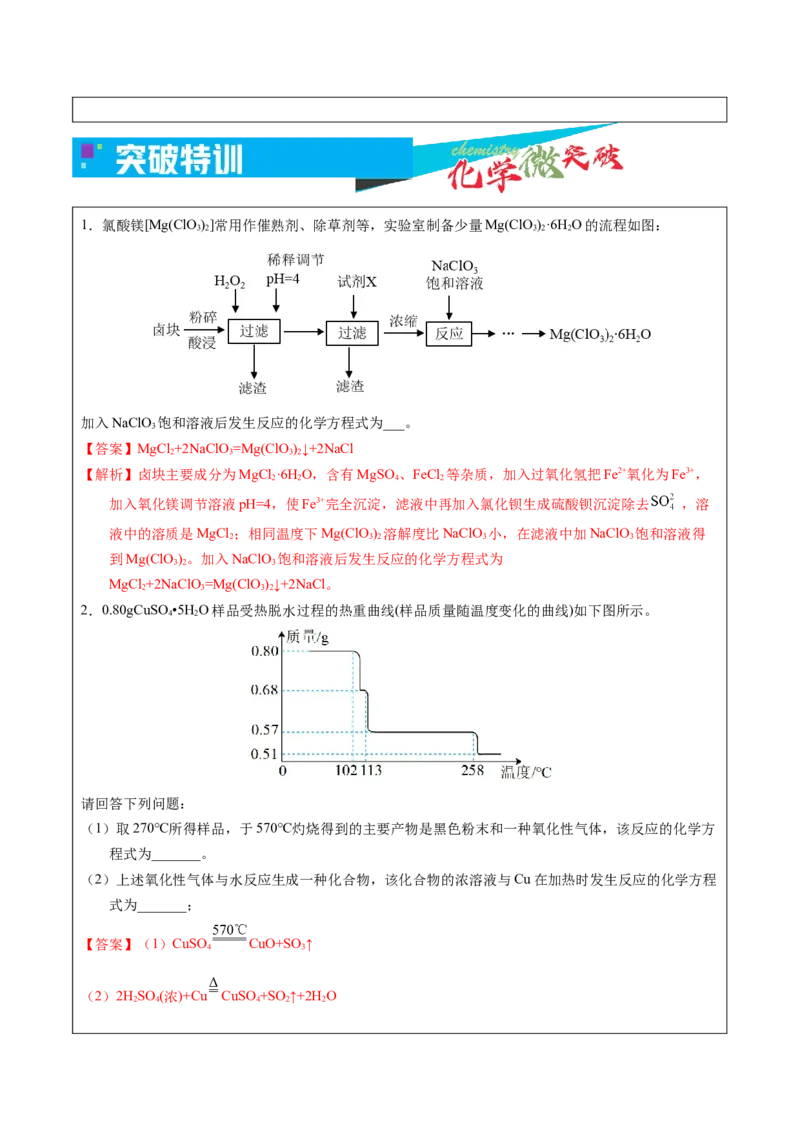 《2-5陌生方程式的书写（教师版）_高考一二三轮复习_化学_2026年-化学高考专项复习_22026年高考化学培优微突破讲义（全国通用）》第5页预览