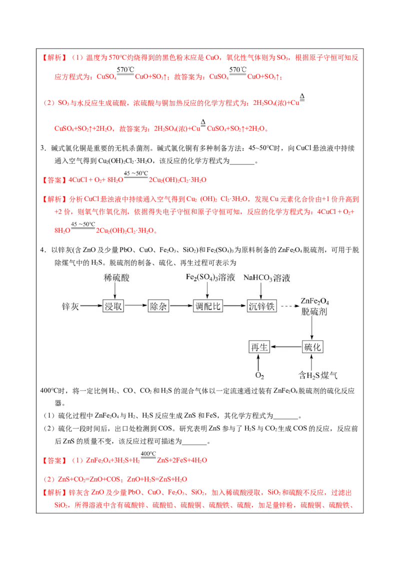 《2-5陌生方程式的书写（教师版）_高考一二三轮复习_化学_2026年-化学高考专项复习_22026年高考化学培优微突破讲义（全国通用）》第6页预览