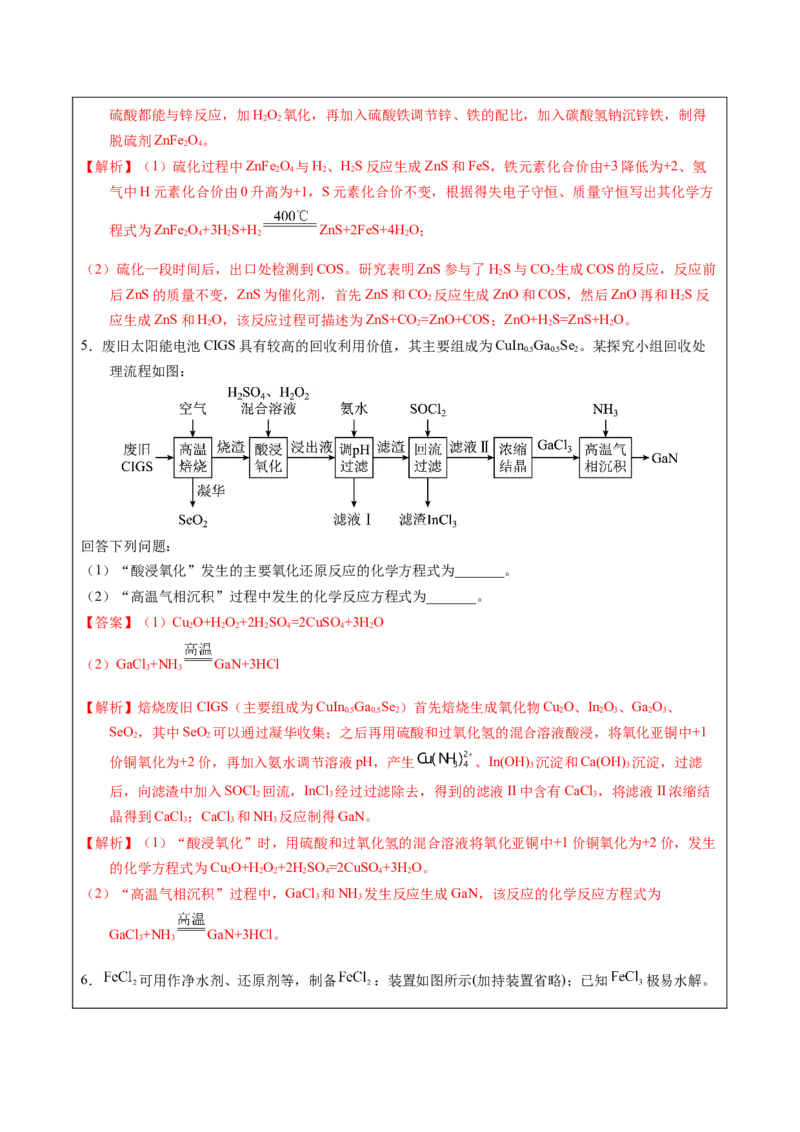 《2-5陌生方程式的书写（教师版）_高考一二三轮复习_化学_2026年-化学高考专项复习_22026年高考化学培优微突破讲义（全国通用）》第7页预览