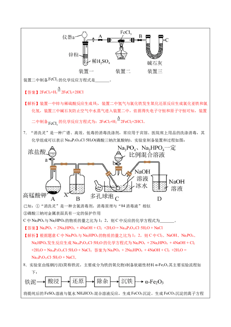 《2-5陌生方程式的书写（教师版）_高考一二三轮复习_化学_2026年-化学高考专项复习_22026年高考化学培优微突破讲义（全国通用）》第8页预览