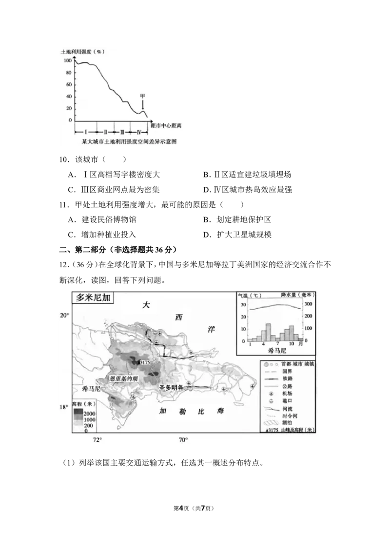 《2018年北京市高考地理试卷（原卷版）(1)_地理_2027年高考地理专项复习_2008年-2026年地理高考真题-G427_2008-2020年高考_地方卷_北京高考地理08-21_A4word版》第4页预览