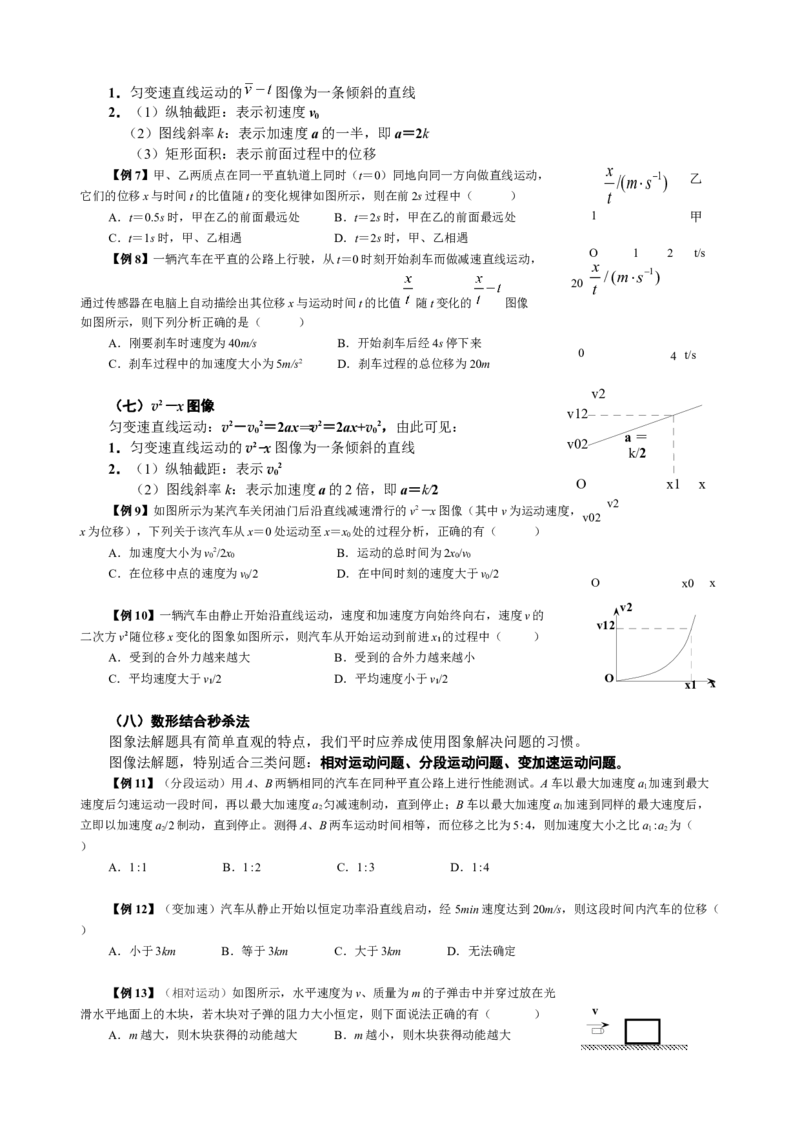《1.4运动图象及其应用（2学生版）_高考一二三轮复习_物理_2026年_62026届高中物理一轮总复习讲义+单元检测（适合印发给学生使用）(1)》第3页预览