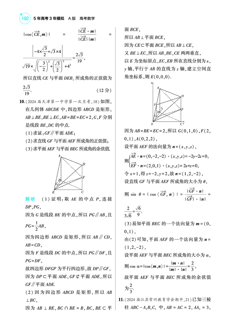 《1_专题检测练_2025版教学资源包_（总复习系列）2025版《5年高考3年模拟》新高考版A版（⭐全科）_2025版.新高考版.高考总复习.数学.5·3A版_图书电子教参_专题八立体几何与空间向量》第3页预览