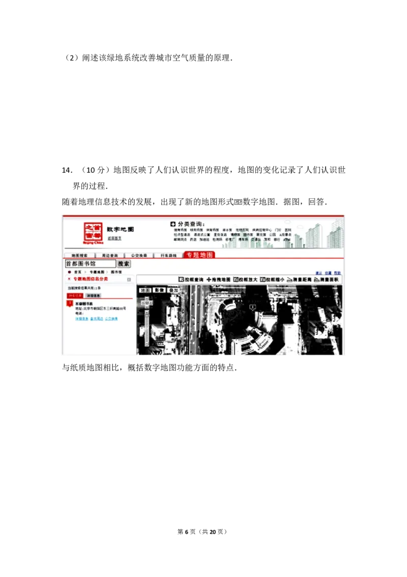 《2012年北京市高考地理试卷（含解析版）(1)_地理_2027年高考地理专项复习_2008年-2026年地理高考真题-G427_2008-2020年高考_地方卷_北京高考地理08-21_A4word版_PDF版（赠送）》第6页预览