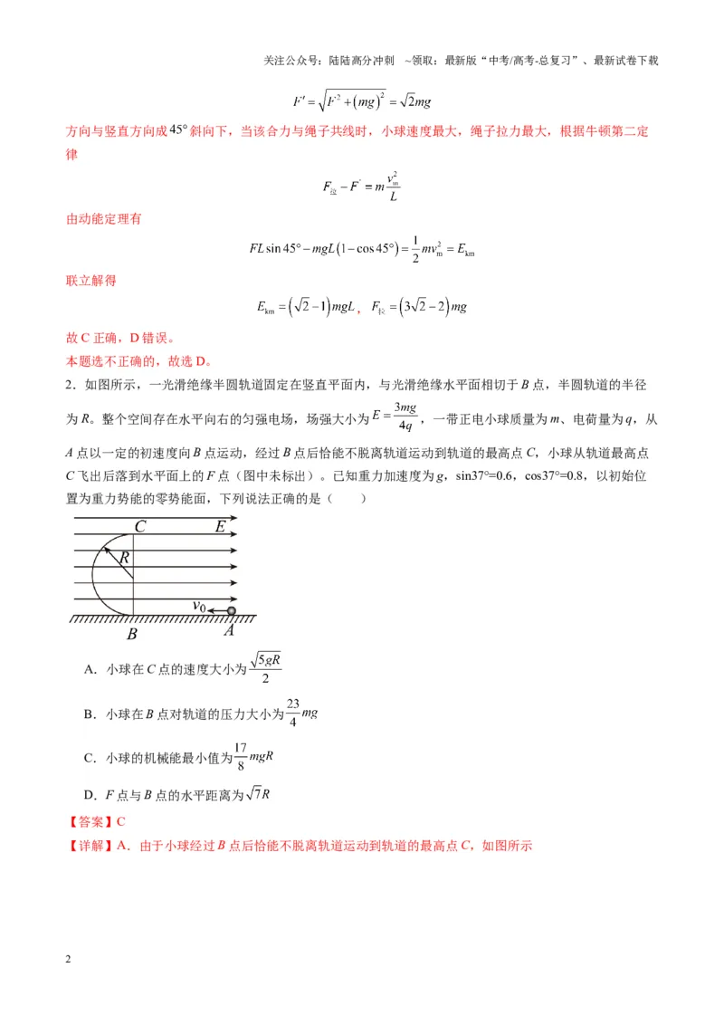 《第38讲带电粒子在电场中运动的综合问题（练习）（教师版）_04-物理-高考总复习_一轮复习_2025年_2025年高考物理一轮复习讲义+练习+课件（新教材新高考）_第九章静电场》第2页预览