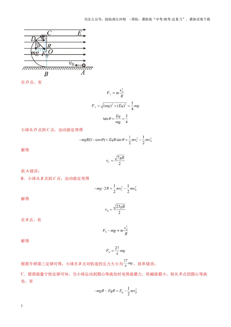 《第38讲带电粒子在电场中运动的综合问题（练习）（教师版）_04-物理-高考总复习_一轮复习_2025年_2025年高考物理一轮复习讲义+练习+课件（新教材新高考）_第九章静电场》第3页预览