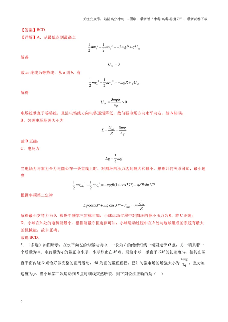 《第38讲带电粒子在电场中运动的综合问题（练习）（教师版）_04-物理-高考总复习_一轮复习_2025年_2025年高考物理一轮复习讲义+练习+课件（新教材新高考）_第九章静电场》第6页预览