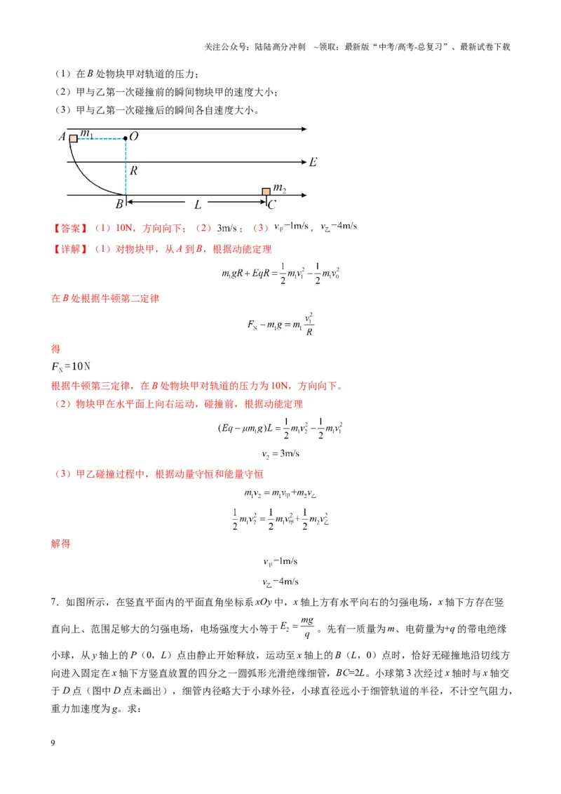 《第38讲带电粒子在电场中运动的综合问题（练习）（教师版）_04-物理-高考总复习_一轮复习_2025年_2025年高考物理一轮复习讲义+练习+课件（新教材新高考）_第九章静电场》第9页预览