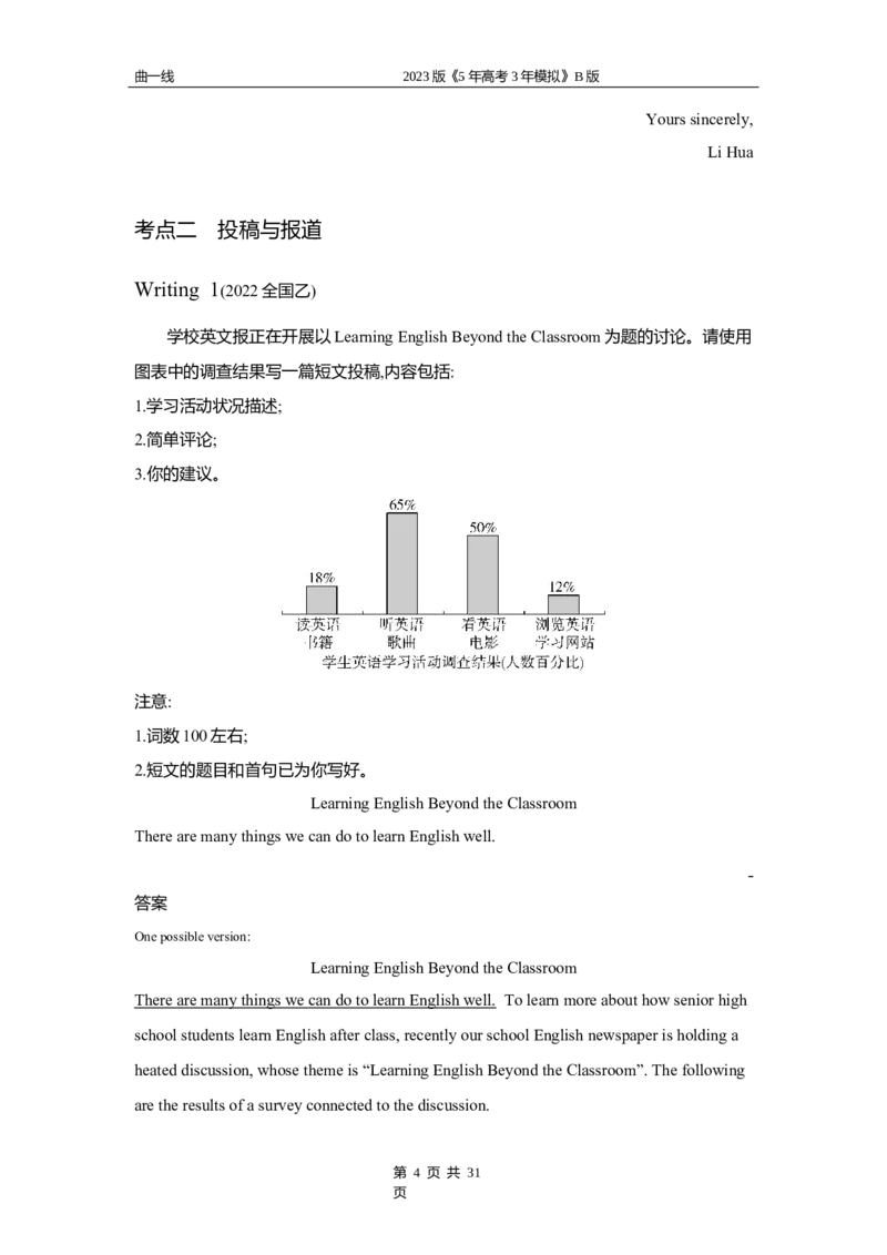 《1_专题十四应用文写作（试题word）_2023版教学资源包_2023版新高考新教材版高考总复习英语5·3B版_4_第四部分写作_1_专题十四　应用文写作_3_试题WORD》第4页预览