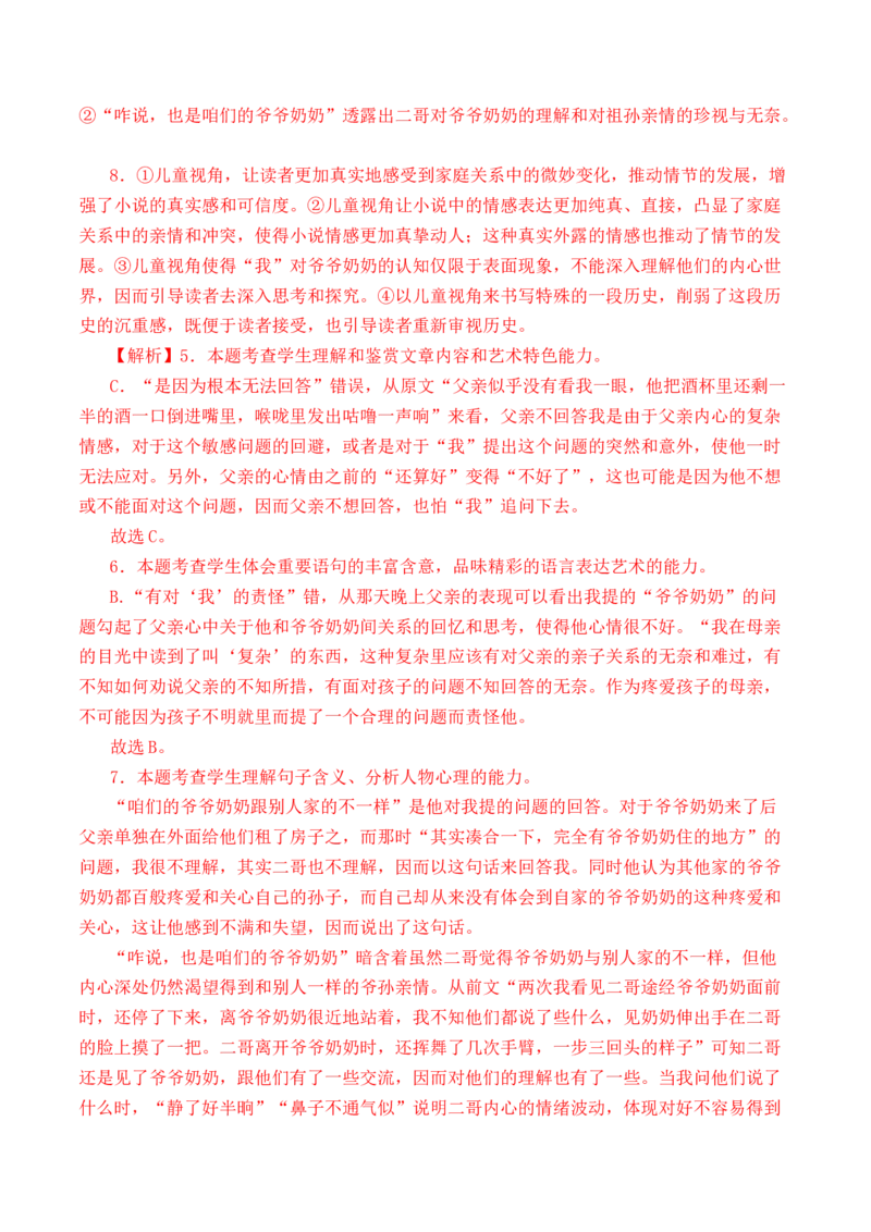 《072026年高考小说阅读分析小说的叙述视角专项训练（教师版）_高考一二三轮复习_语文_2026年-语文一轮复习_2026年高考语文一轮复习之现代文专题（全国通用）-G388_资料》第8页预览