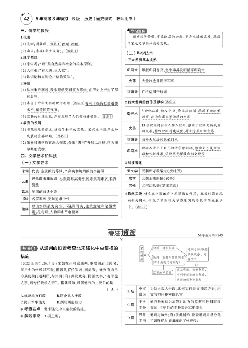《1_5.2025版5·3版通史版教师用书PDF_2025版教学资源包_（总复习系列）2025版《5年高考3年模拟》新高考版B版（⭐全科）_2025版.新高考新教材版.高考总复习.通史.5·3B版_模块一中国古代史_874》第4页预览
