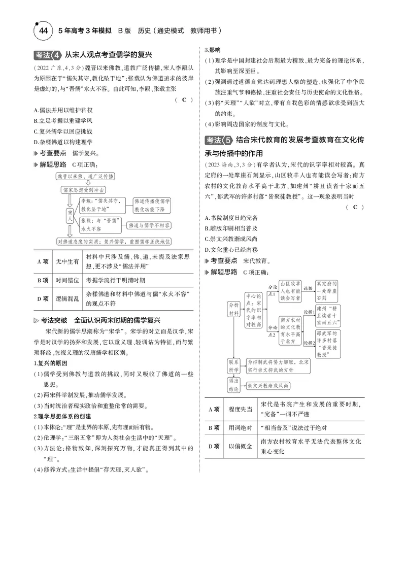 《1_5.2025版5·3版通史版教师用书PDF_2025版教学资源包_（总复习系列）2025版《5年高考3年模拟》新高考版B版（⭐全科）_2025版.新高考新教材版.高考总复习.通史.5·3B版_模块一中国古代史_874》第6页预览