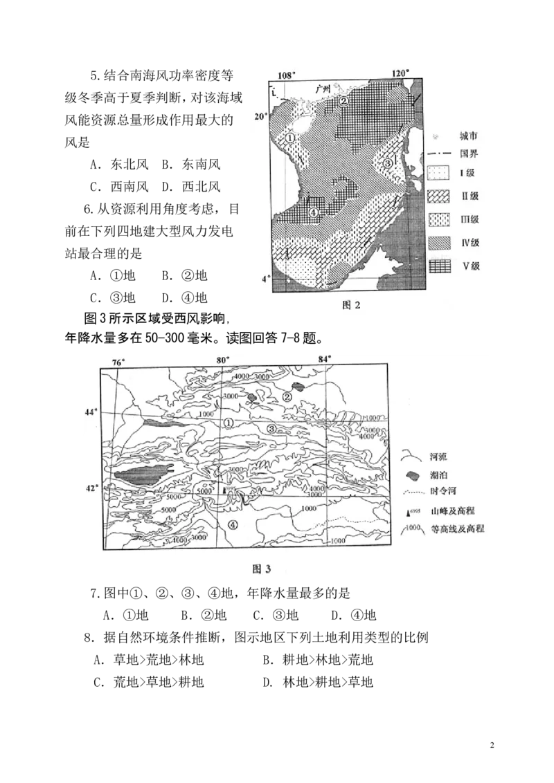 《2014年全国高考四川文综地理试题及答案(1)_地理_2027年高考地理专项复习_2008年-2026年地理高考真题-G427_2008-2020年高考_地方卷_四川高考地理08-20》第2页预览