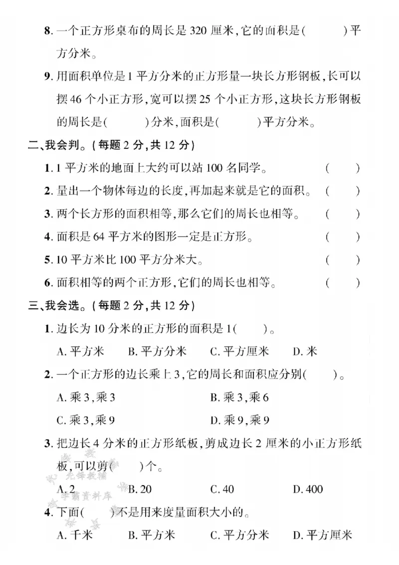 《三年级（下）数学第五单元测试卷1《北师版》_3年级下册同步教辅_3下-数学_三下数学单元+期中+期末测试卷_三下数学北师大版试卷_三下数学《北师大》单元测试卷》第2页预览