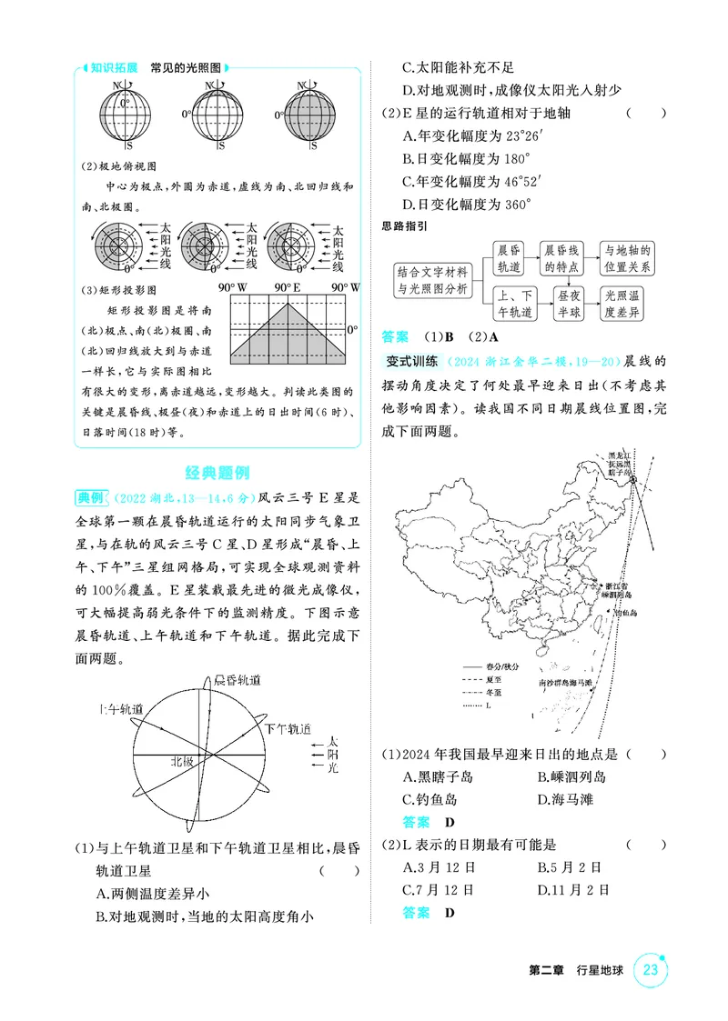 《1_26版53A浙江地理精讲册第2章_2026版教学资源包_202653高考总复习A版_浙江版_2026版.浙江版.选考总复习.地理.5·3A版_图书电子资源_第二章行星地球_2_精讲册PDF》第10页预览