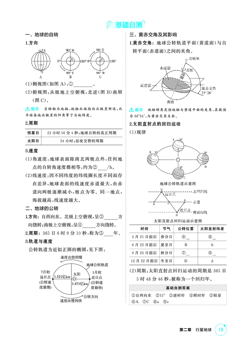 《1_26版53A浙江地理精讲册第2章_2026版教学资源包_202653高考总复习A版_浙江版_2026版.浙江版.选考总复习.地理.5·3A版_图书电子资源_第二章行星地球_2_精讲册PDF》第6页预览
