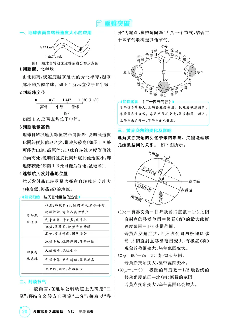 《1_26版53A浙江地理精讲册第2章_2026版教学资源包_202653高考总复习A版_浙江版_2026版.浙江版.选考总复习.地理.5·3A版_图书电子资源_第二章行星地球_2_精讲册PDF》第7页预览