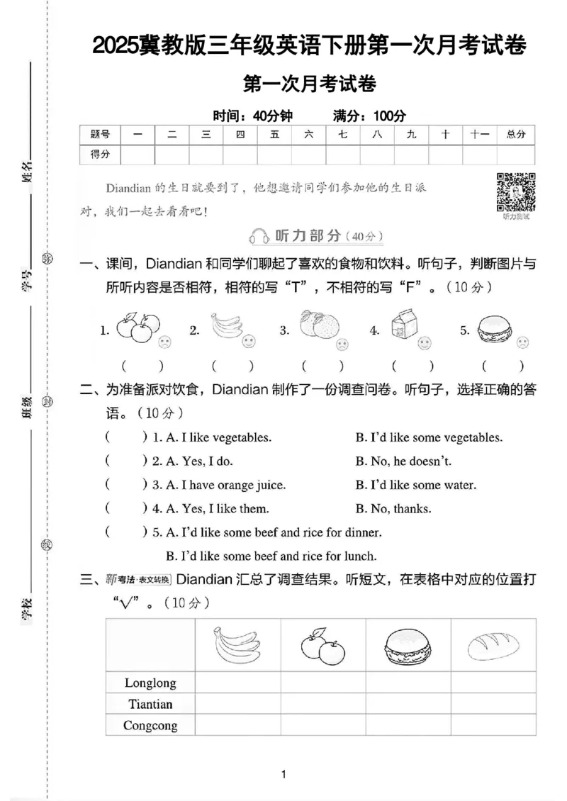 《三年级（下）英语第一次月考测试卷01《冀教版》_3年级下册同步教辅_3下-英语_英语冀教版资料》第1页预览