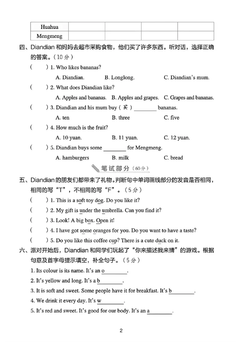 《三年级（下）英语第一次月考测试卷01《冀教版》_3年级下册同步教辅_3下-英语_英语冀教版资料》第2页预览