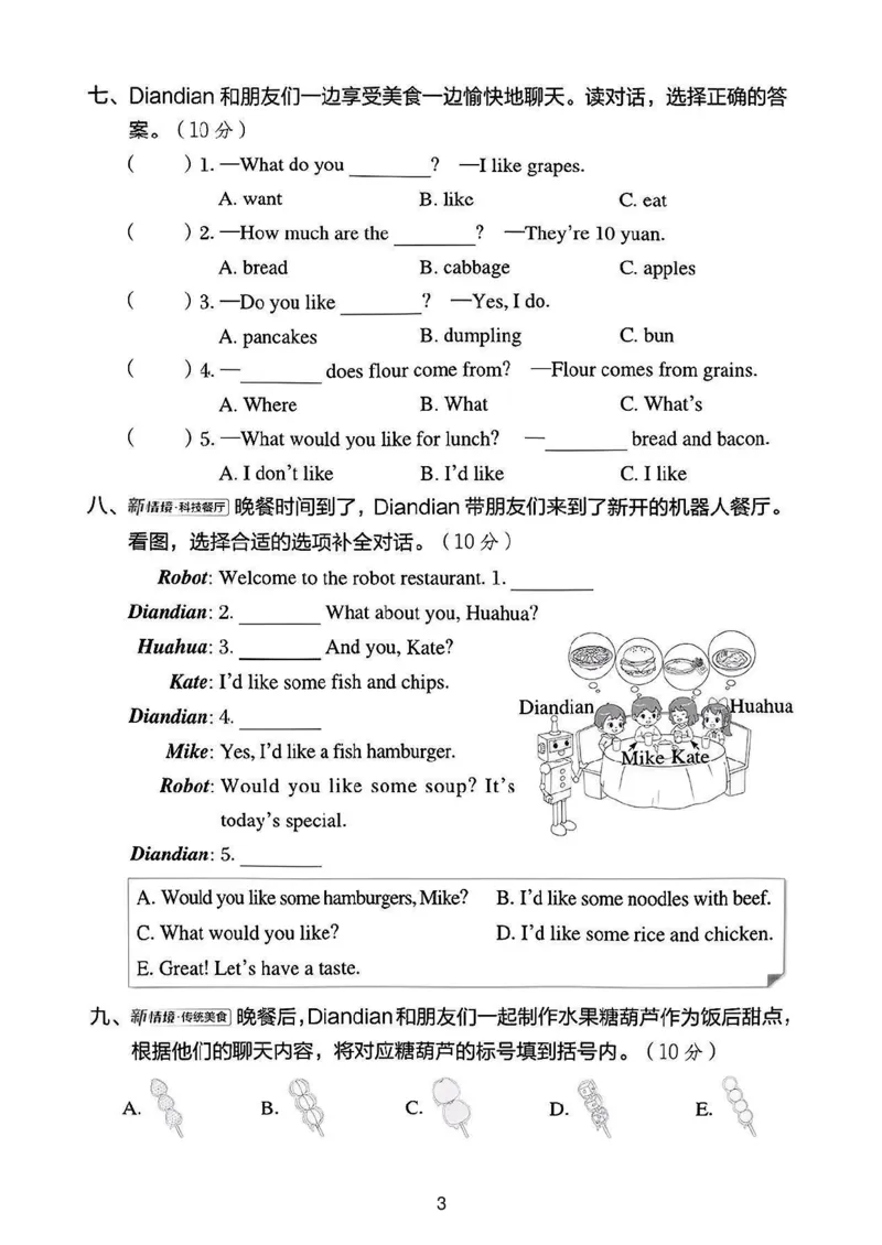 《三年级（下）英语第一次月考测试卷01《冀教版》_3年级下册同步教辅_3下-英语_英语冀教版资料》第3页预览
