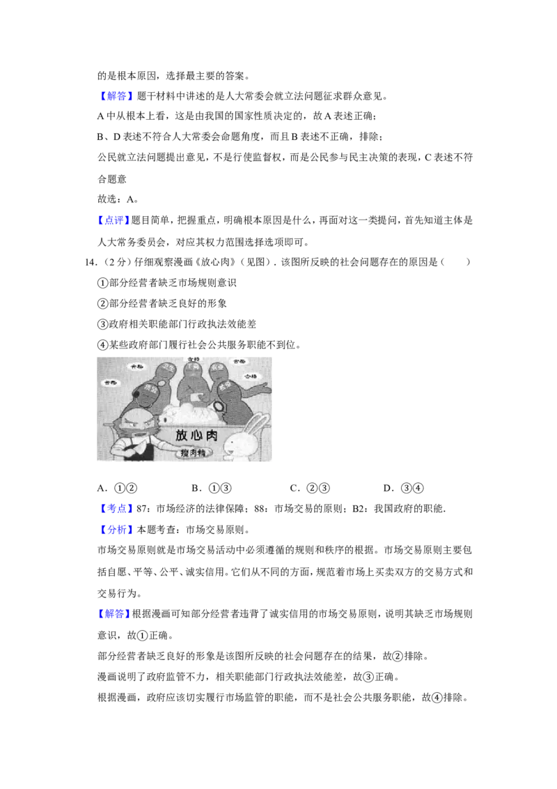 《2011年江苏省高考政治试卷解析版(1)_zheng治_2027年高考政治专项复习_2008年-2026年政治高考真题-G427_2008-2020年高考_地方卷_江苏高考政治08-20_A4word版》第9页预览