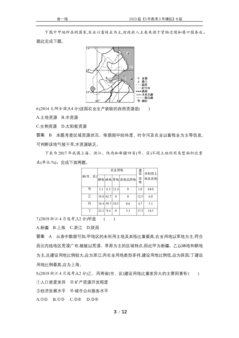 《1_专题十六　十年真题_2023版教学资源包_2023版新高考新教材版选考总复习地理5·3B版_16_专题十六资源与国家安全(1)_4_专题十六专题资料包（WORD版）_1_专题资料包》第3页预览