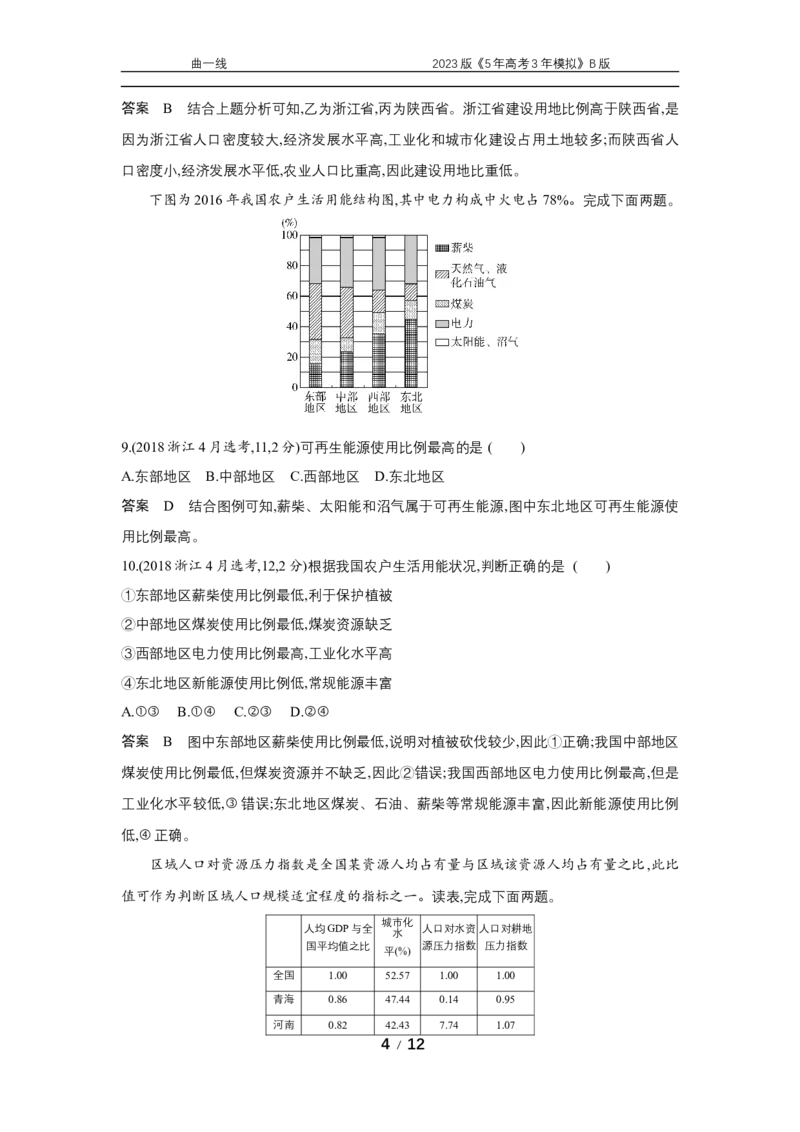 《1_专题十六　十年真题_2023版教学资源包_2023版新高考新教材版选考总复习地理5·3B版_16_专题十六资源与国家安全(1)_4_专题十六专题资料包（WORD版）_1_专题资料包》第4页预览