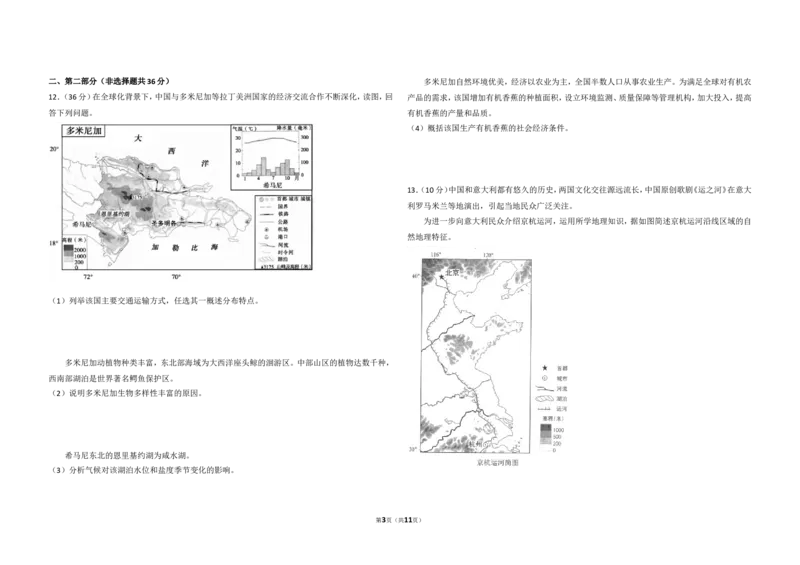 《2018年北京市高考地理试卷（含解析版）(1)_地理_2027年高考地理专项复习_2008年-2026年地理高考真题-G427_2008-2020年高考_地方卷_北京高考地理08-21_A3word版》第3页预览