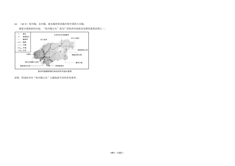 《2018年北京市高考地理试卷（含解析版）(1)_地理_2027年高考地理专项复习_2008年-2026年地理高考真题-G427_2008-2020年高考_地方卷_北京高考地理08-21_A3word版》第4页预览