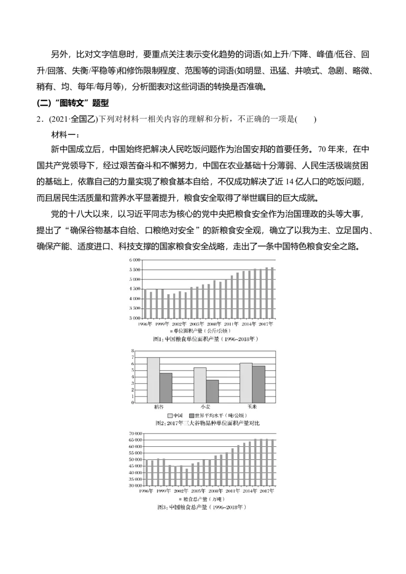 《09信息类文本图文关系分析转换题攻略_高考一二三轮复习_语文_2026年-语文专项复习_2025年高考语文真题完全解读-G338》第4页预览