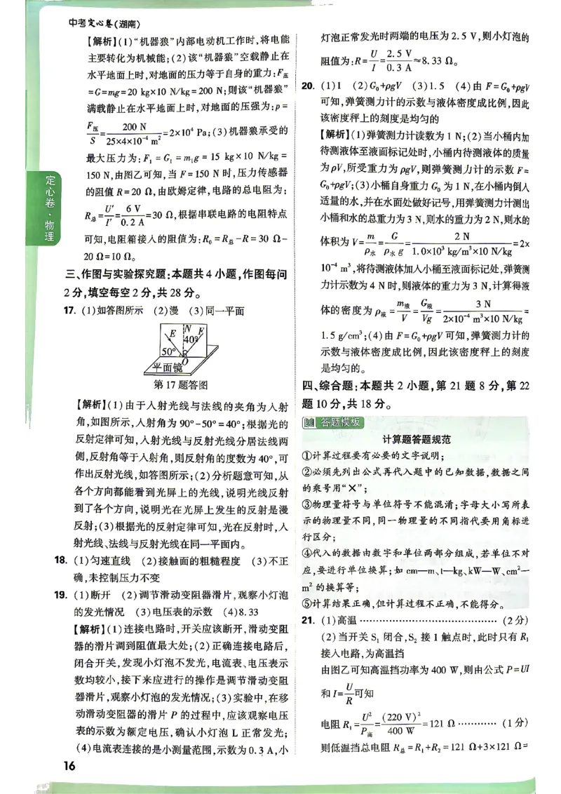 《定心卷物理答案_2026版《万唯中考定心卷》7科多省合集_万唯2026版中考《万唯定心卷》7科全套（湖南）_物理》第3页预览