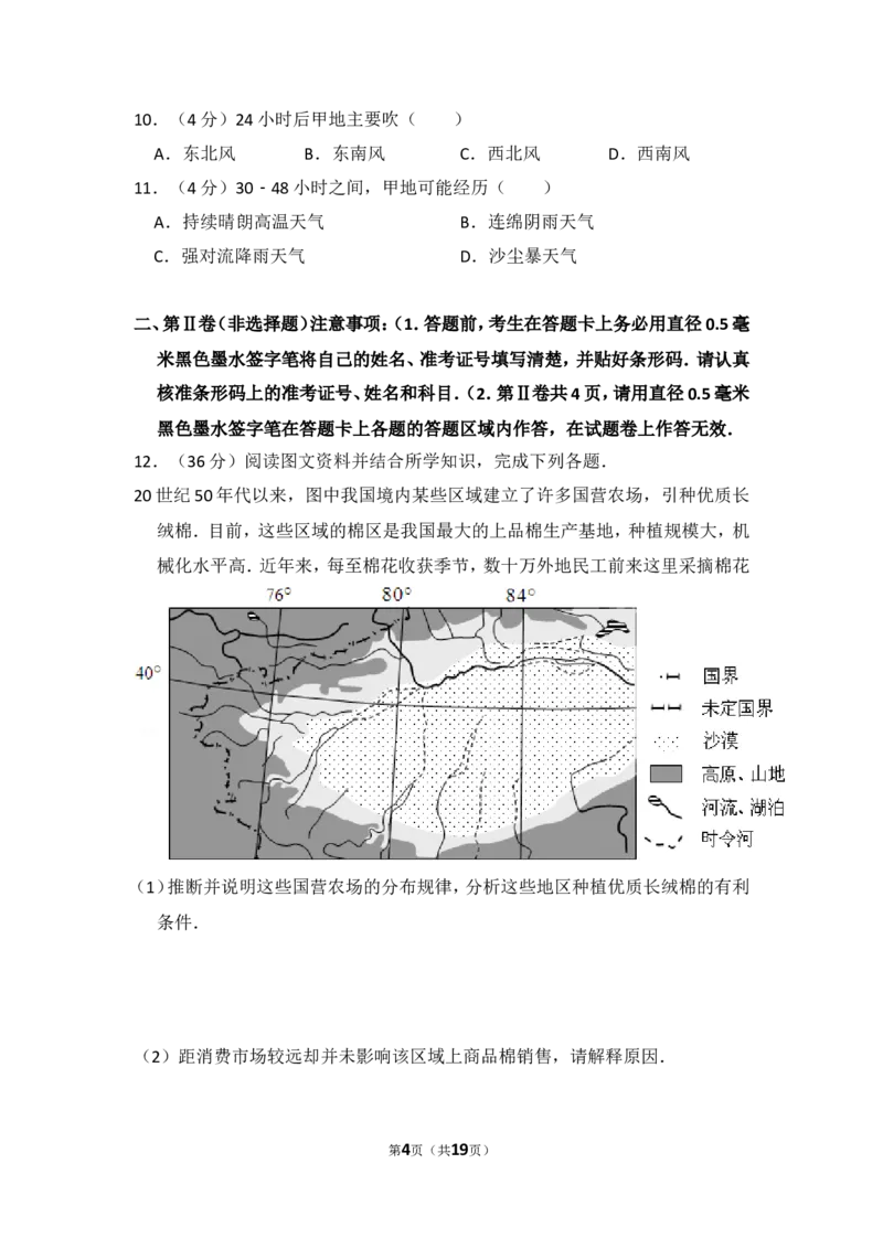 《2012年全国统一高考地理试卷（大纲卷）（含解析版）(1)_地理_2027年高考地理专项复习_2008年-2026年地理高考真题-G427_2008-2020年高考_全国卷_全国统一高考地理（新课标ⅰ）08-21_A4word版》第4页预览