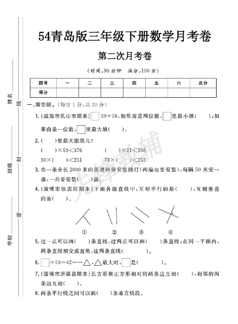 《三年级（下）数学第二次月考测试卷《青岛54版》_3年级下册同步教辅_3下-数学_三下数学单元+期中+期末测试卷_三下数学青岛54版试卷_三下数学《青岛54版》单元测试卷》第1页预览