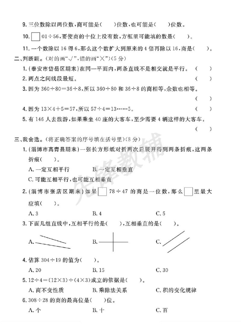 《三年级（下）数学第二次月考测试卷《青岛54版》_3年级下册同步教辅_3下-数学_三下数学单元+期中+期末测试卷_三下数学青岛54版试卷_三下数学《青岛54版》单元测试卷》第2页预览