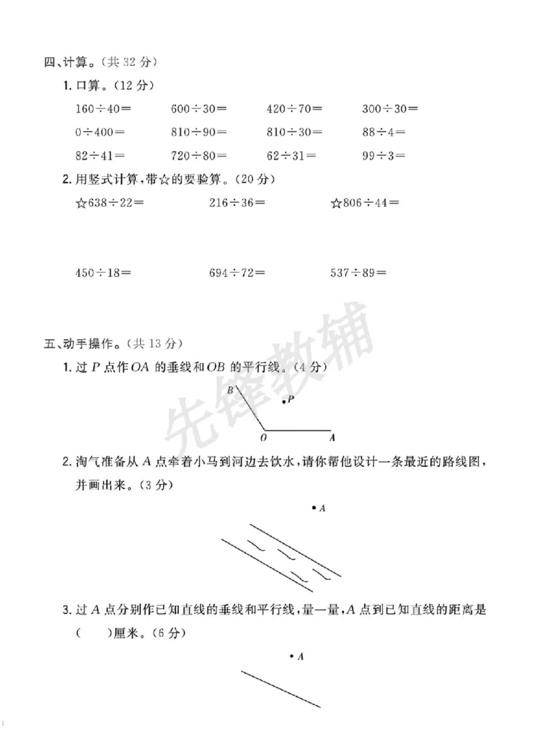 《三年级（下）数学第二次月考测试卷《青岛54版》_3年级下册同步教辅_3下-数学_三下数学单元+期中+期末测试卷_三下数学青岛54版试卷_三下数学《青岛54版》单元测试卷》第3页预览